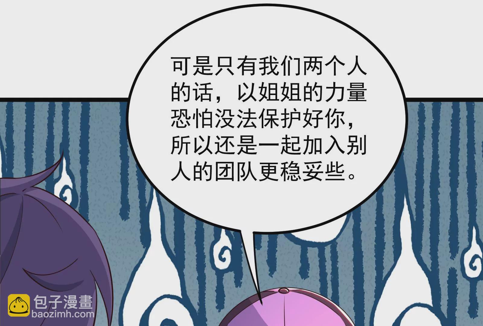 古神遊戲 - 第51話限時！組建自己的隊伍！(2/3) - 8